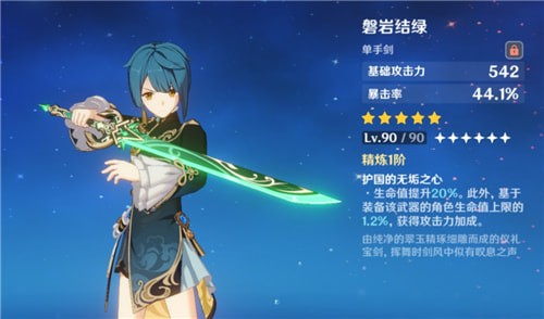 原神绿剑是谁的专武