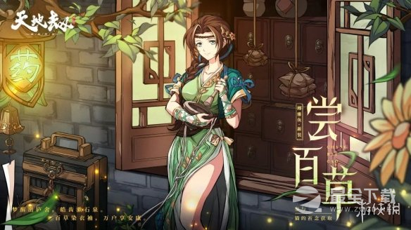 天地劫6月28日更新一览