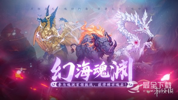 天地劫6月28日更新一览