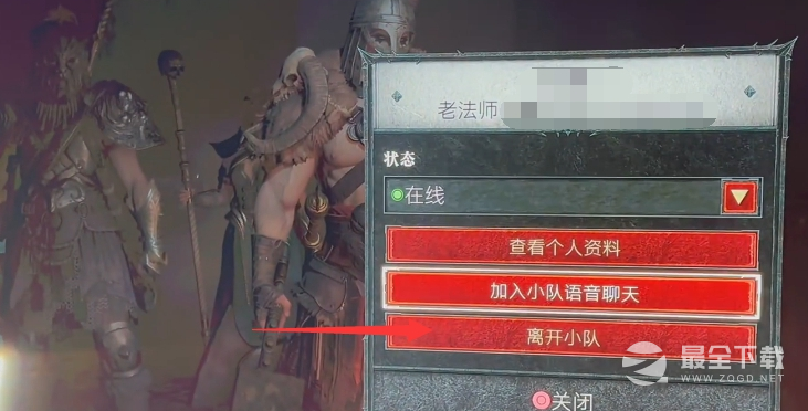 暗黑破坏神4离开小队方法
