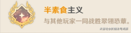 《原神》翠翎恐蕈全成就解锁攻略