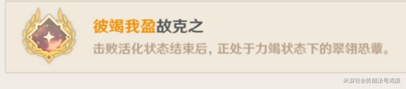 《原神》翠翎恐蕈全成就解锁攻略
