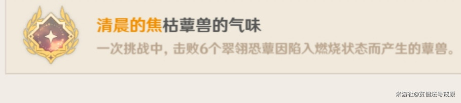 《原神》翠翎恐蕈全成就解锁攻略