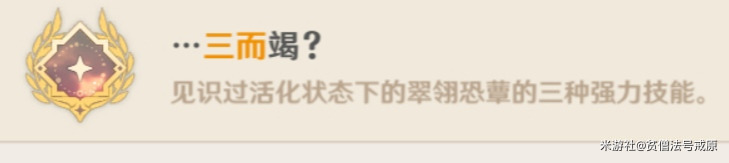 《原神》翠翎恐蕈全成就解锁攻略