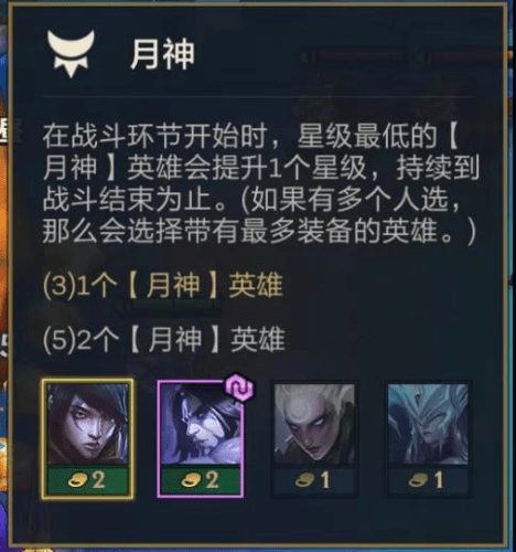 金铲铲之战月神猎宗怎么玩 月神猎宗配置攻略