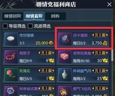 逆水寒点卡怎么获得