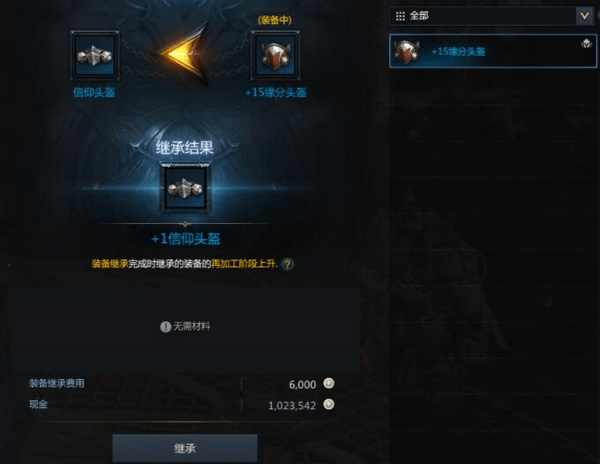 失落的方舟装备继承什么意思