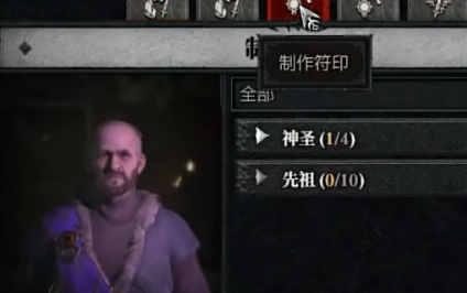 《暗黑破坏神4》符印怎么制作