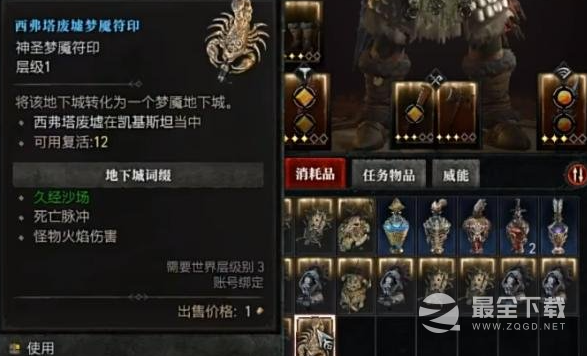 《暗黑破坏神4》符印怎么制作