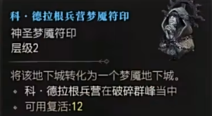 《暗黑破坏神4》符印怎么制作