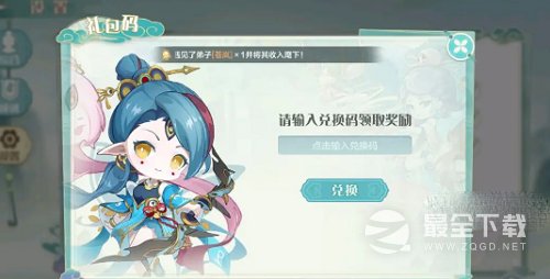 仙宗大掌门兑换码汇总介绍