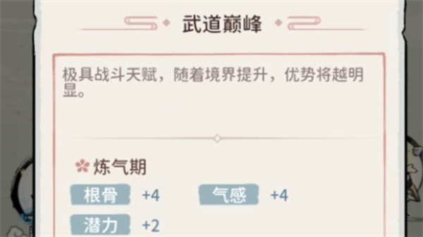 我的门派开局天赋选什么好