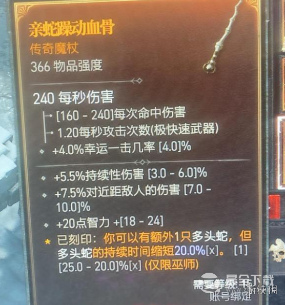 暗黑破坏神4多头蛇怎么召唤