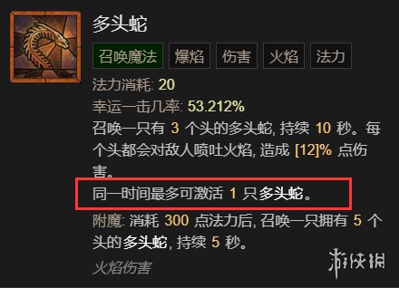 暗黑破坏神4多头蛇怎么召唤