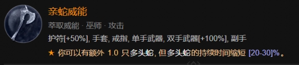 暗黑破坏神4多头蛇怎么召唤