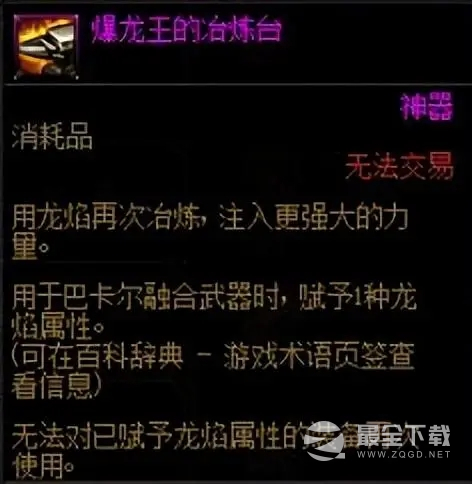 《DNF》巴卡尔武器第三词条开启指南
