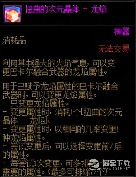 《DNF》巴卡尔武器第三词条开启指南