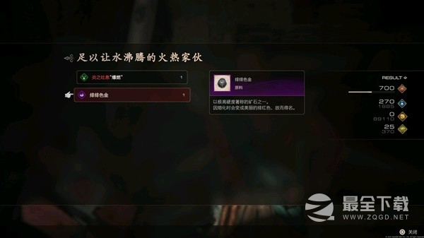 《最终幻想16》第二个绯绯色金获取教程