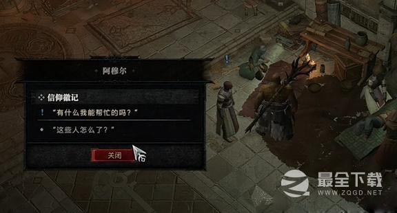 暗黑破坏神4信仰徽记任务做法