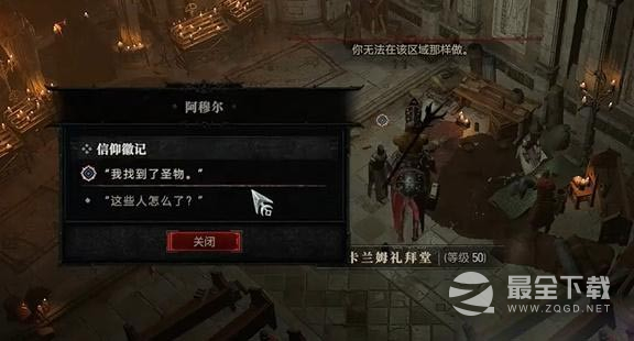 暗黑破坏神4信仰徽记任务做法