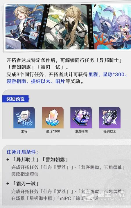 崩坏星穹铁道1.1下半活动介绍