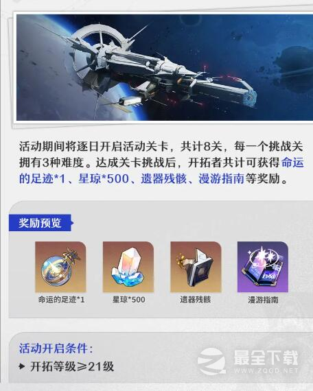 崩坏星穹铁道1.1下半活动介绍