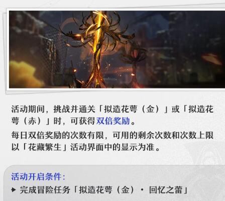 崩坏星穹铁道1.1下半活动介绍