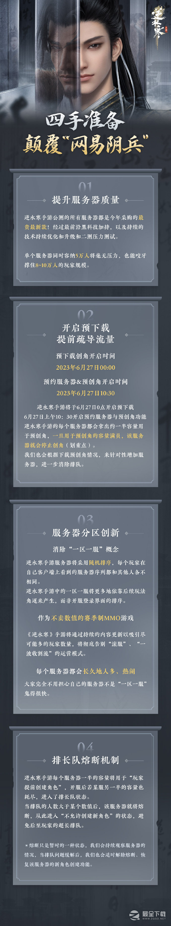 《逆水寒手游》服务器一览 预约服务器预创角开启时间公布