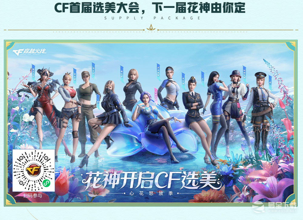 CF花神选美活动网址