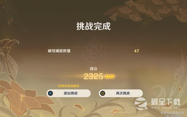 原神溢神的猜想第七关满奖励一览