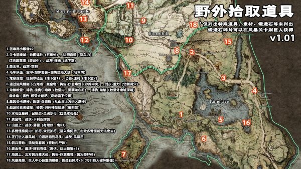 艾尔登法环测试版全收集攻略