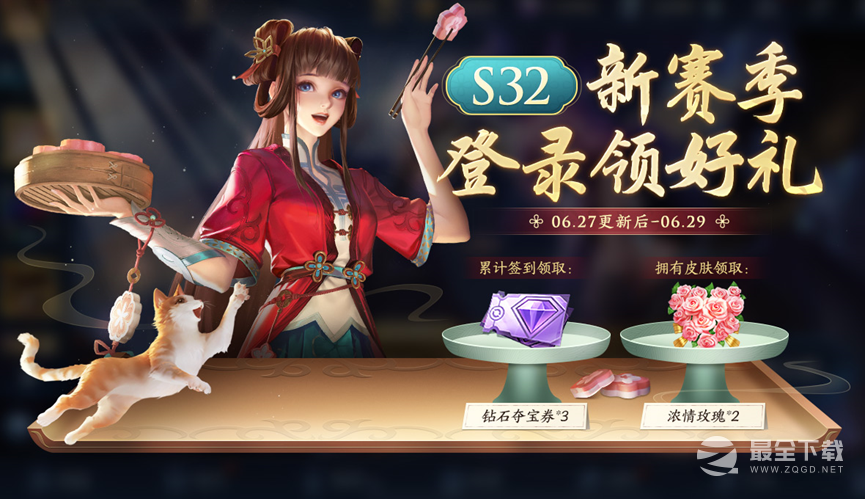 王者荣耀S32赛季签到领好礼活动奖励