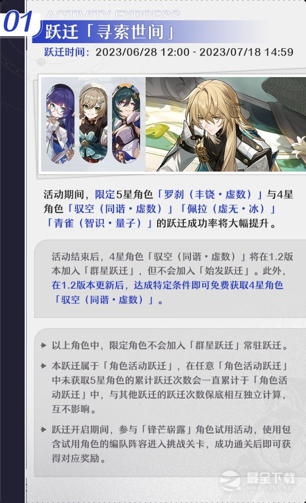 崩坏星穹铁道1.1版本下半活动怎么做