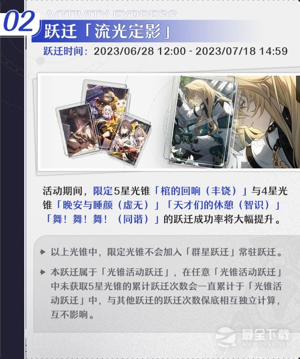 崩坏星穹铁道1.1版本下半活动怎么做