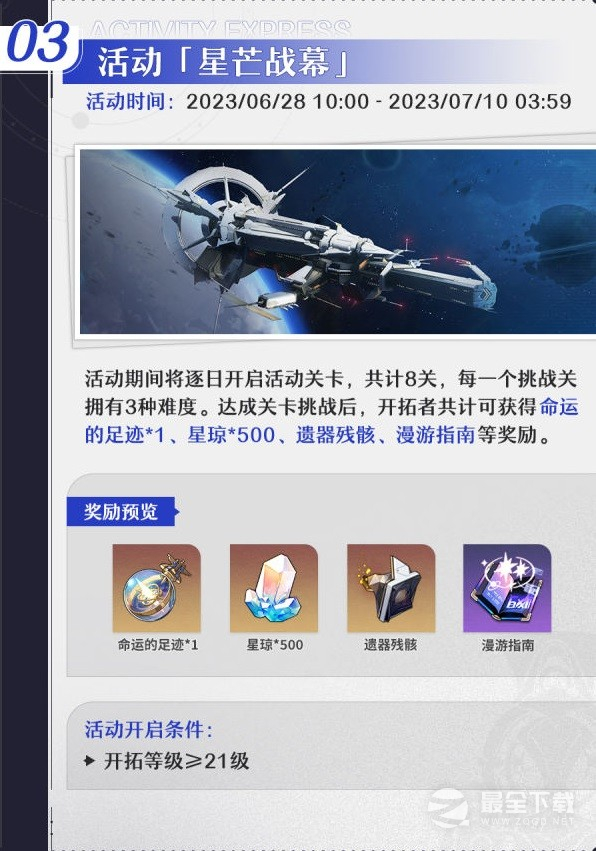 崩坏星穹铁道1.1版本下半活动怎么做