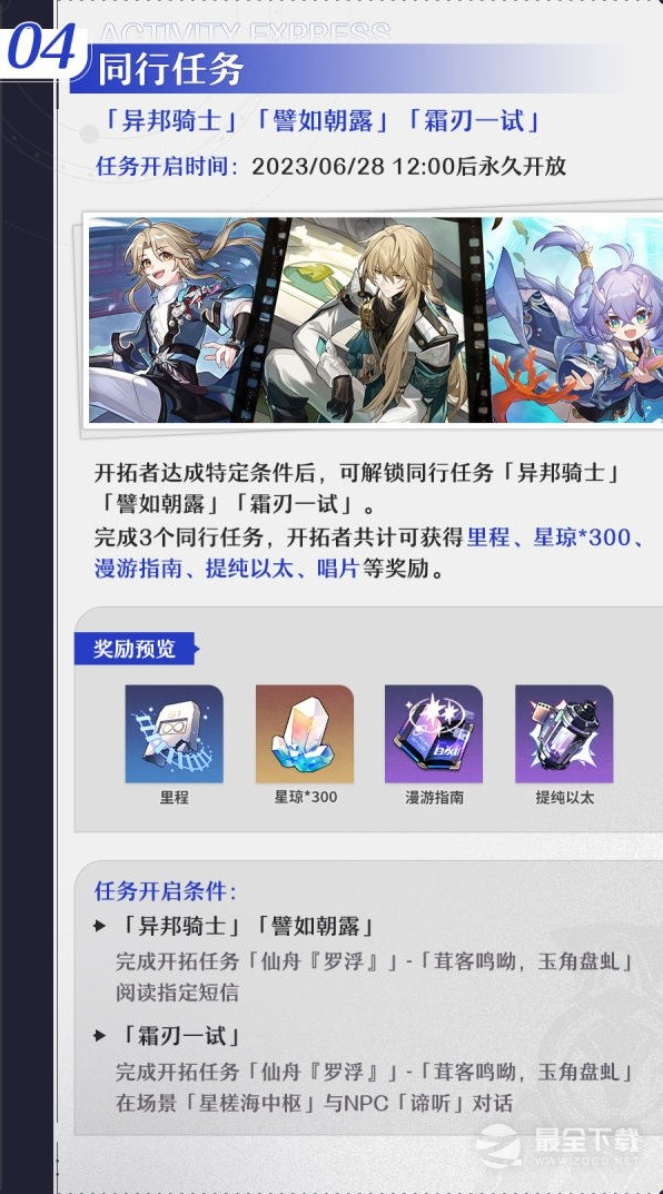 崩坏星穹铁道1.1版本下半活动怎么做