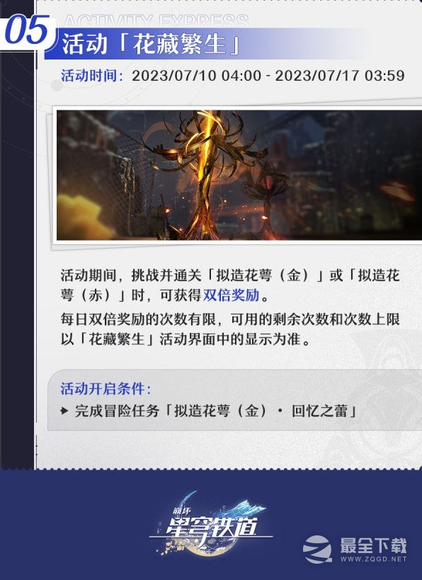 崩坏星穹铁道1.1版本下半活动怎么做