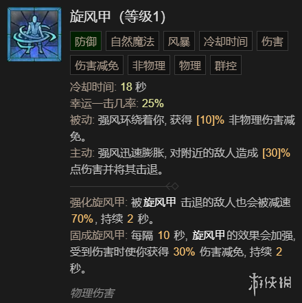 暗黑破坏神4单刷100层世界风暴德bd如何加点