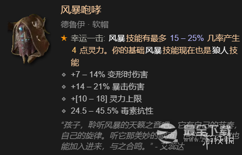 暗黑破坏神4单刷100层世界风暴德bd如何加点