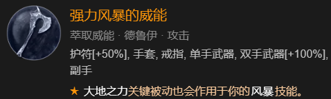 暗黑破坏神4单刷100层世界风暴德bd如何加点