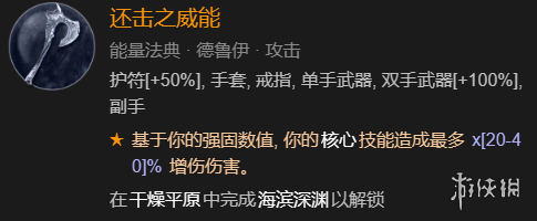 暗黑破坏神4单刷100层世界风暴德bd如何加点