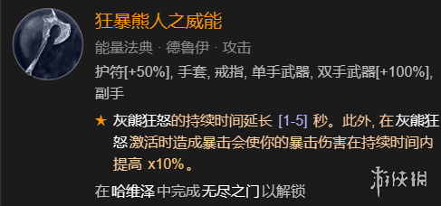 暗黑破坏神4单刷100层世界风暴德bd如何加点