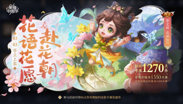 王者荣耀蔡文姬花朝如约主题曲歌词