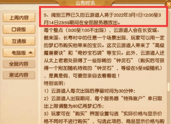 梦幻西游云游道人什么时候出