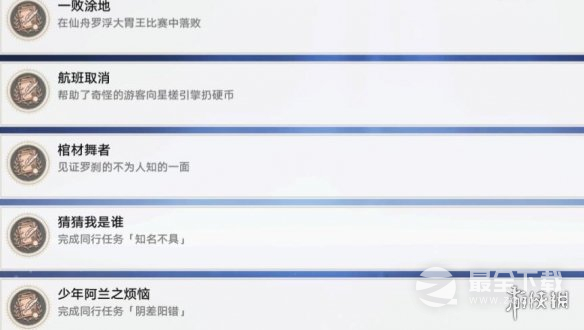 《崩坏星穹铁道》1.1星槎海中枢成就攻略分享