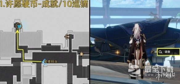 《崩坏星穹铁道》1.1星槎海中枢成就攻略分享