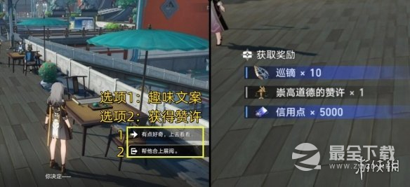 《崩坏星穹铁道》1.1星槎海中枢成就攻略分享
