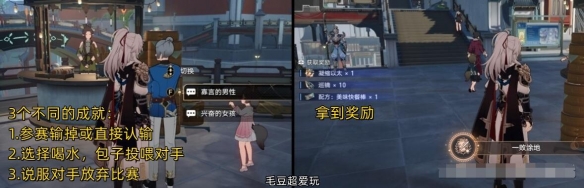 《崩坏星穹铁道》1.1星槎海中枢成就攻略分享