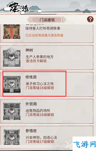 我的门派怎么参悟心法