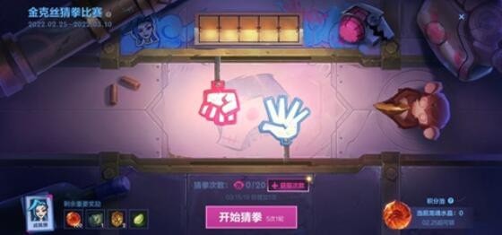 英雄联盟手游猜拳规律